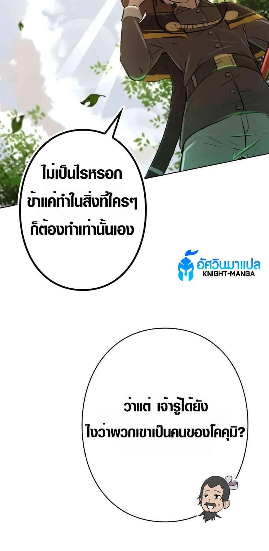Ore wa Akutou de wa Arimasen ตอนที่ 1 หน้า 53