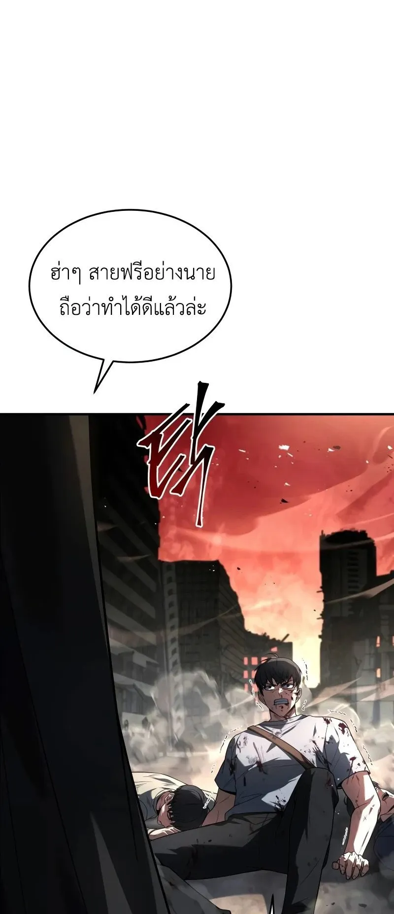 Trait Hoarder ตอนที่ 1 หน้า 22