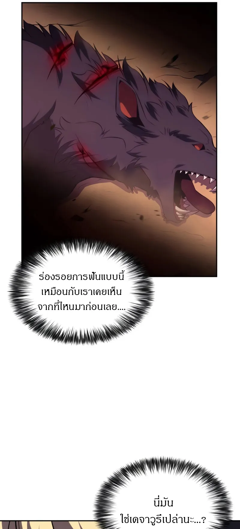 The Regressed Son of a Duke is an Assassin ตอนที่ 7 หน้า 43