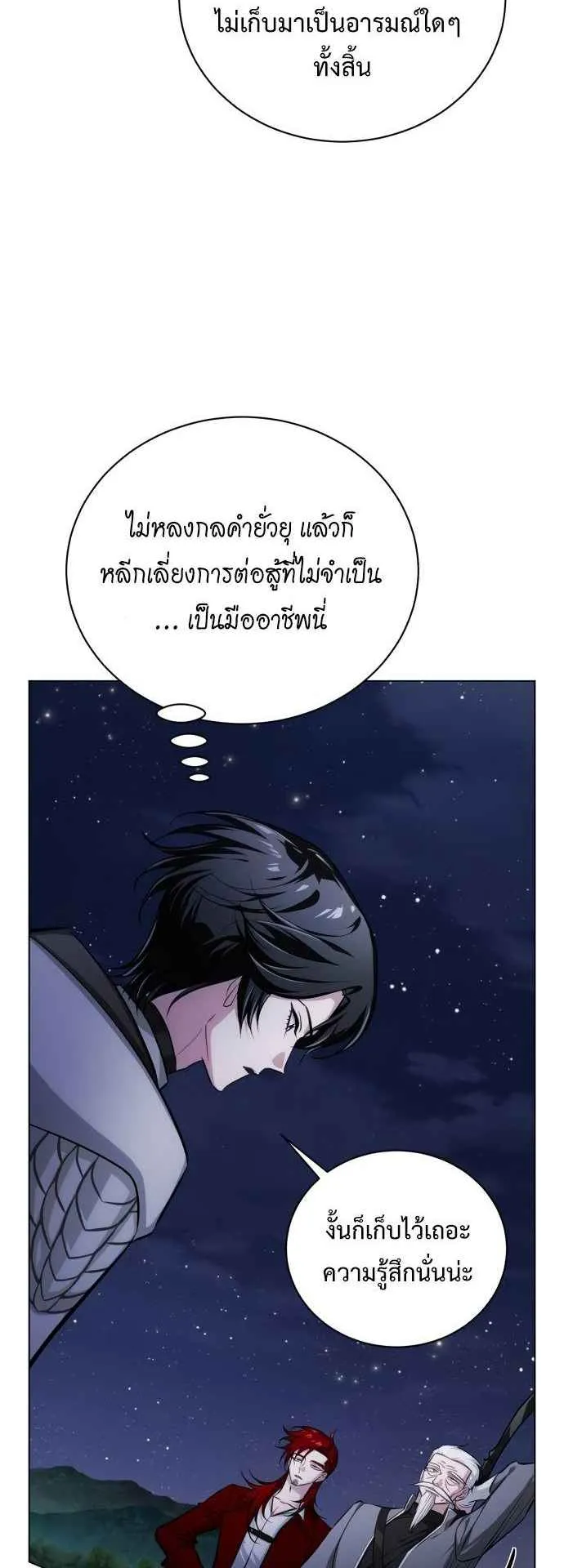 The Magic Tower’s Problem Child ตอนที่ 8 หน้า 75