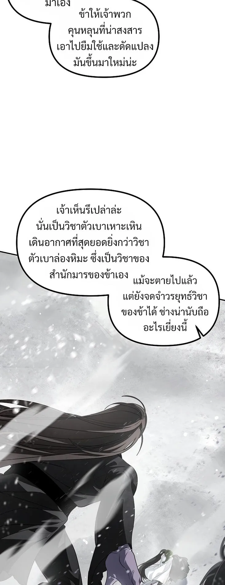 SSS-Class Suicide Hunter ตอนที่ 55 หน้า 18