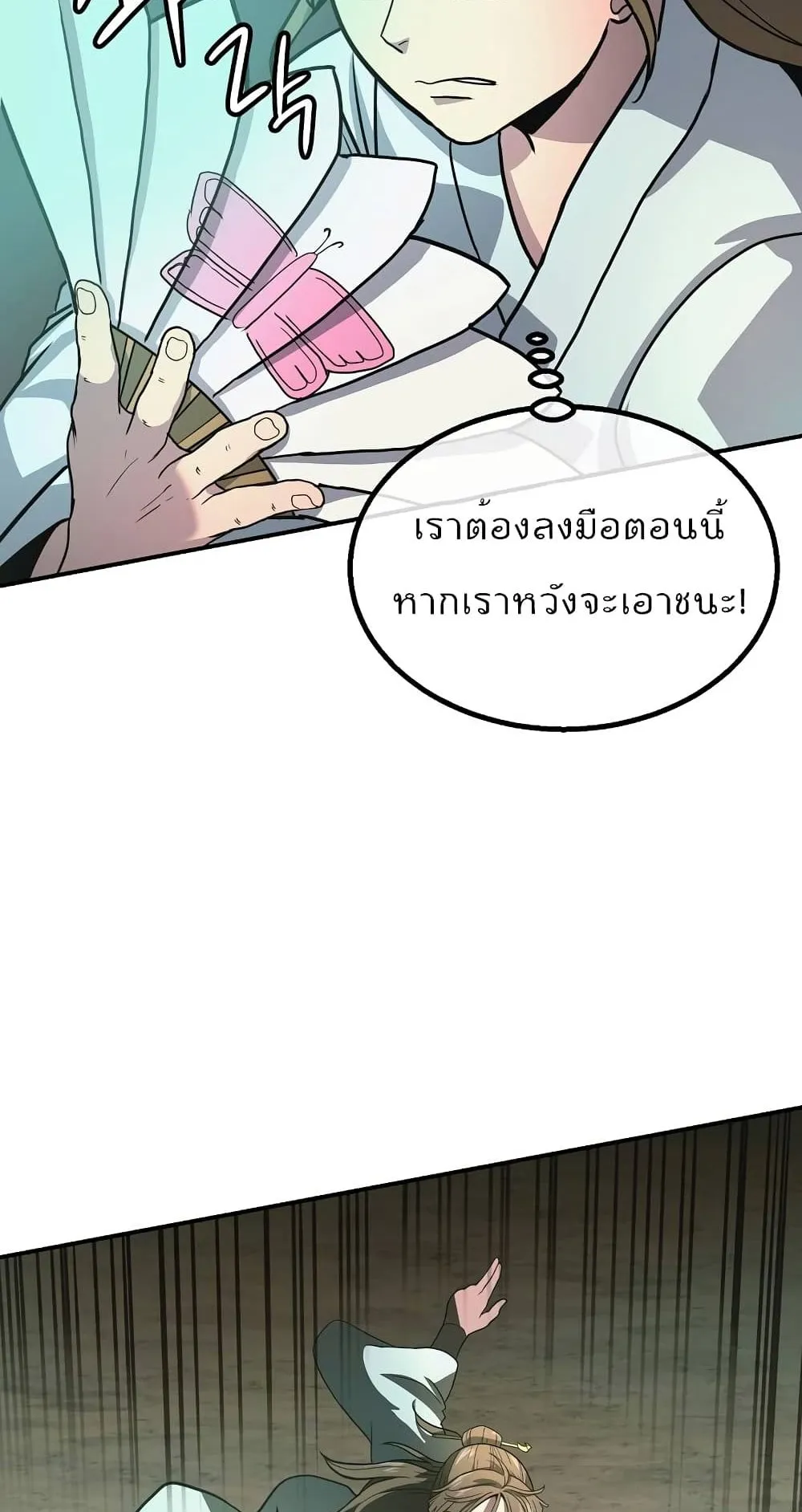 Millennium Spinning ตอนที่ 7 หน้า 58