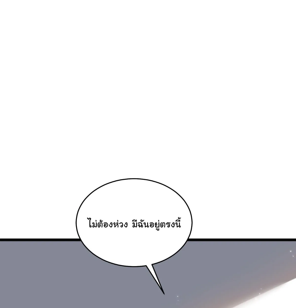 I Will Solo My Way Through This Apocalypse World ตอนที่ 22 หน้า 15