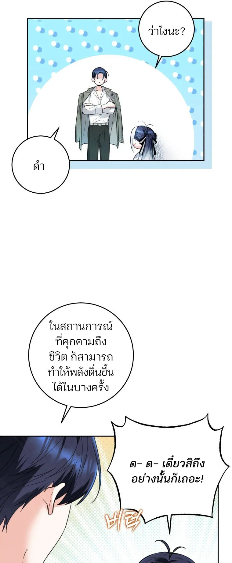 Black Killer Whale Baby ตอนที่ 5 หน้า 8