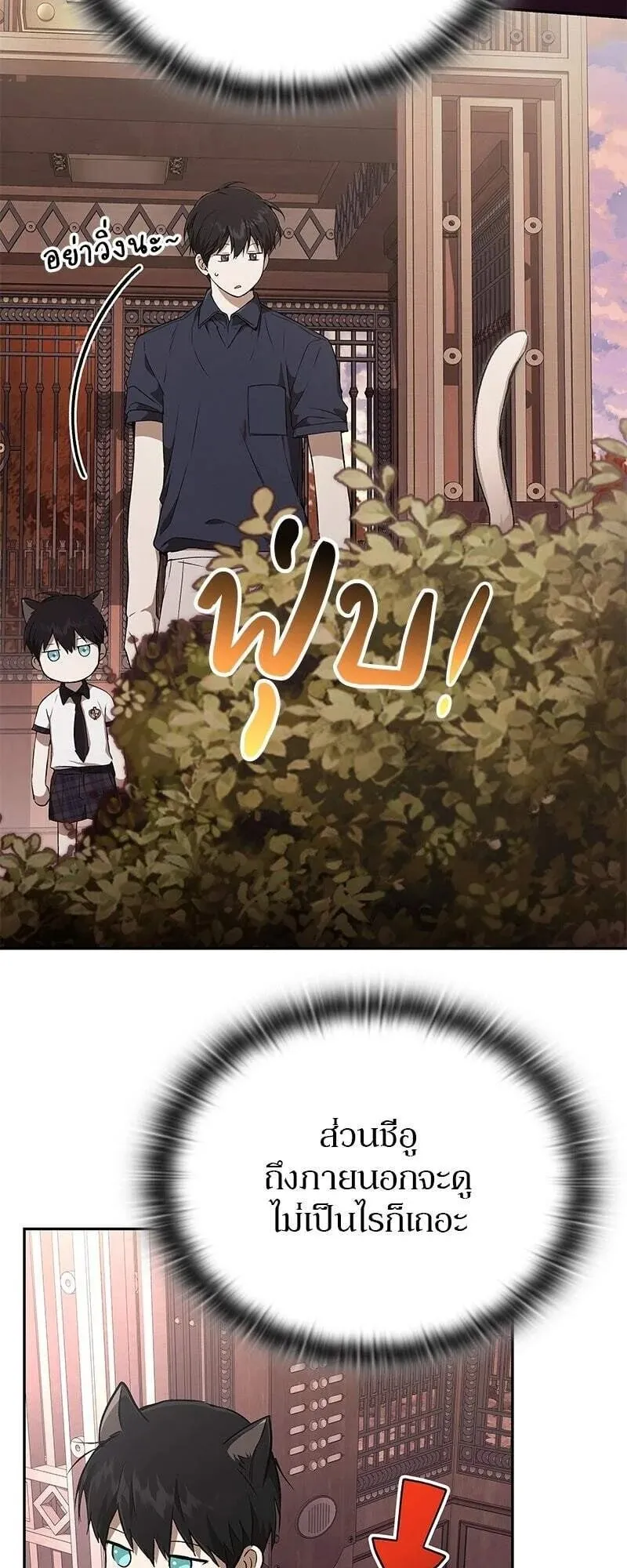 Shinsu Kindergarten ตอนที่ 40 หน้า 7