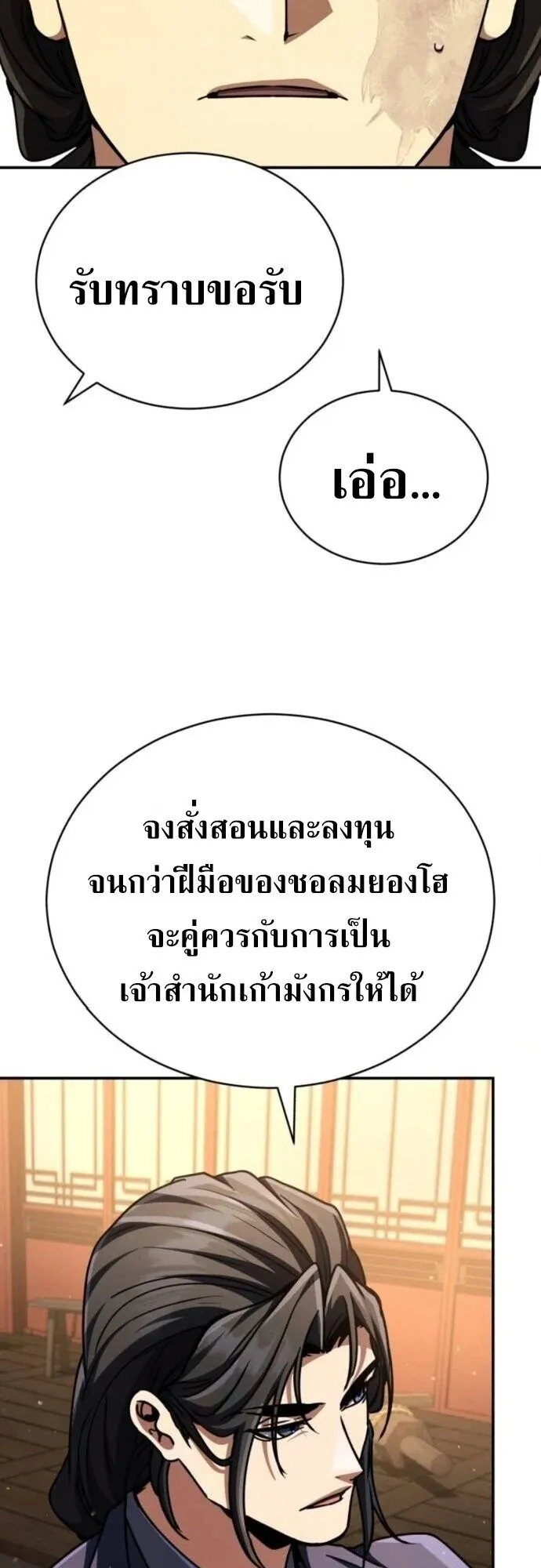 Reincarnation of the Fist King ตอนที่ 40 หน้า 19