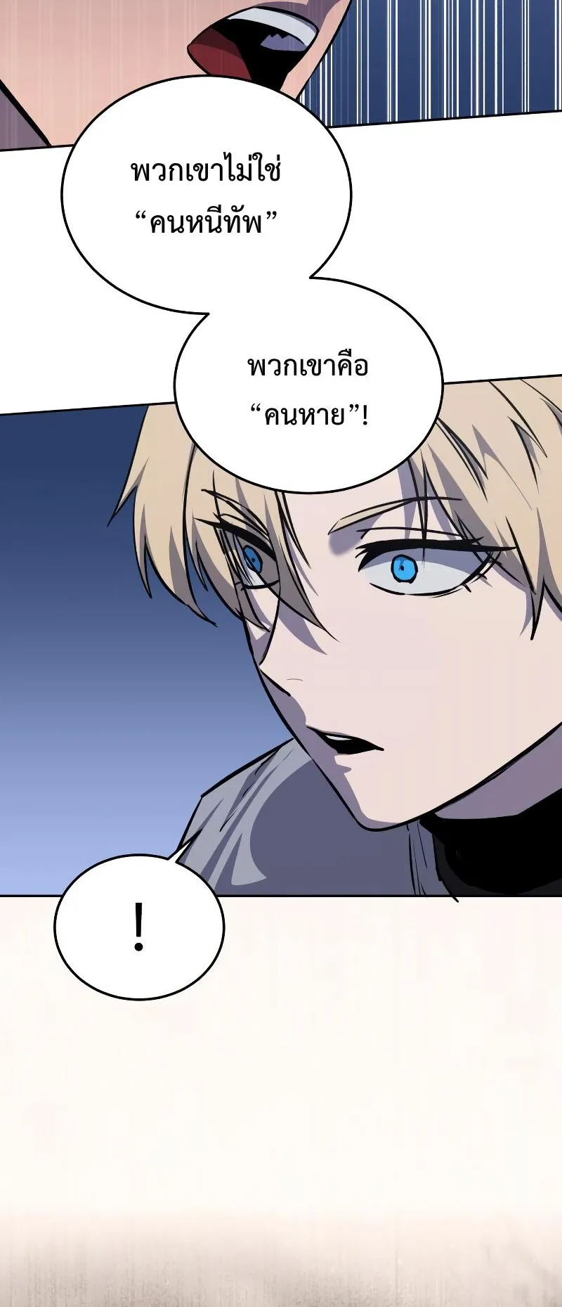 Star-Embracing Swordmaster ตอนที่ 9 หน้า 16