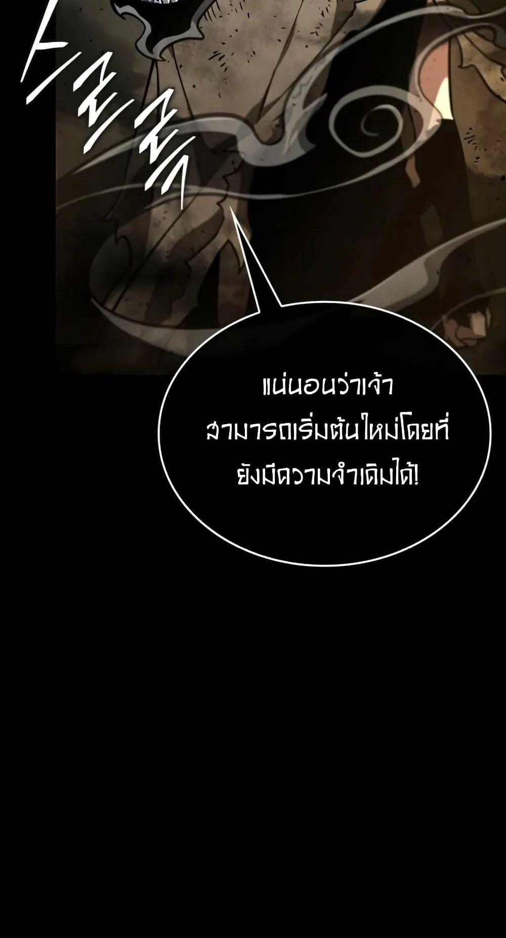The World After the end ตอนที่ 5 หน้า 68