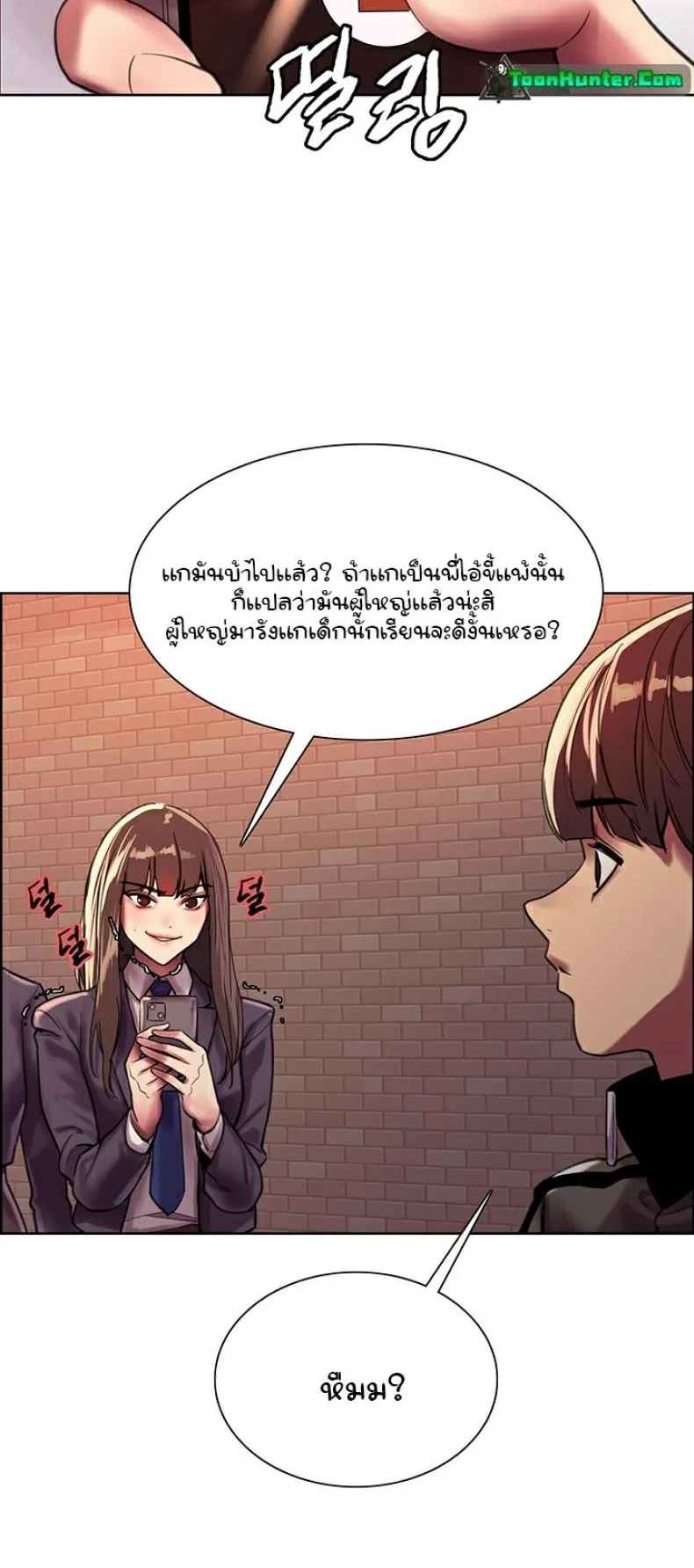 Sex-Stop Watch ตอนที่ 26 หน้า 34