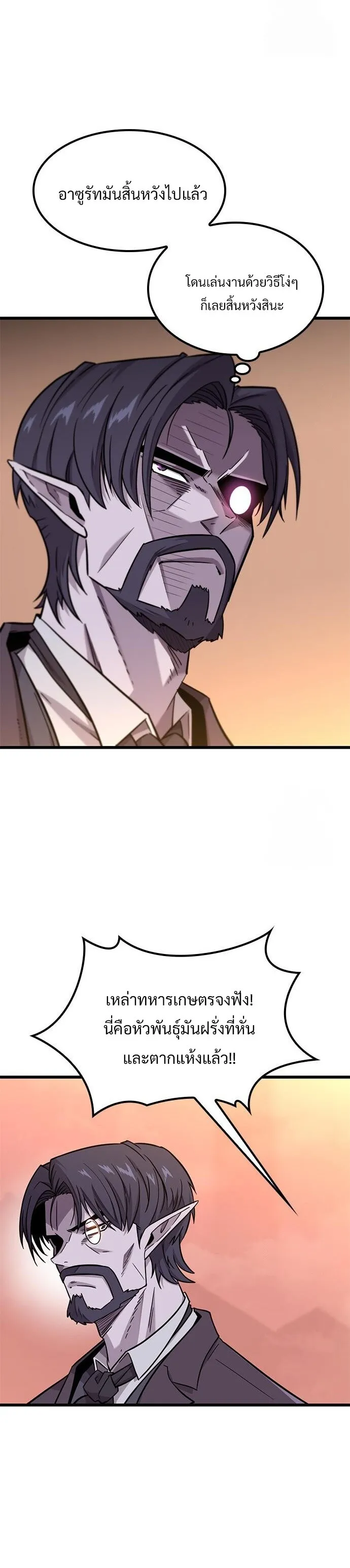 What a Bountiful Harvest, Demon Lord! ตอนที่ 12 หน้า 18
