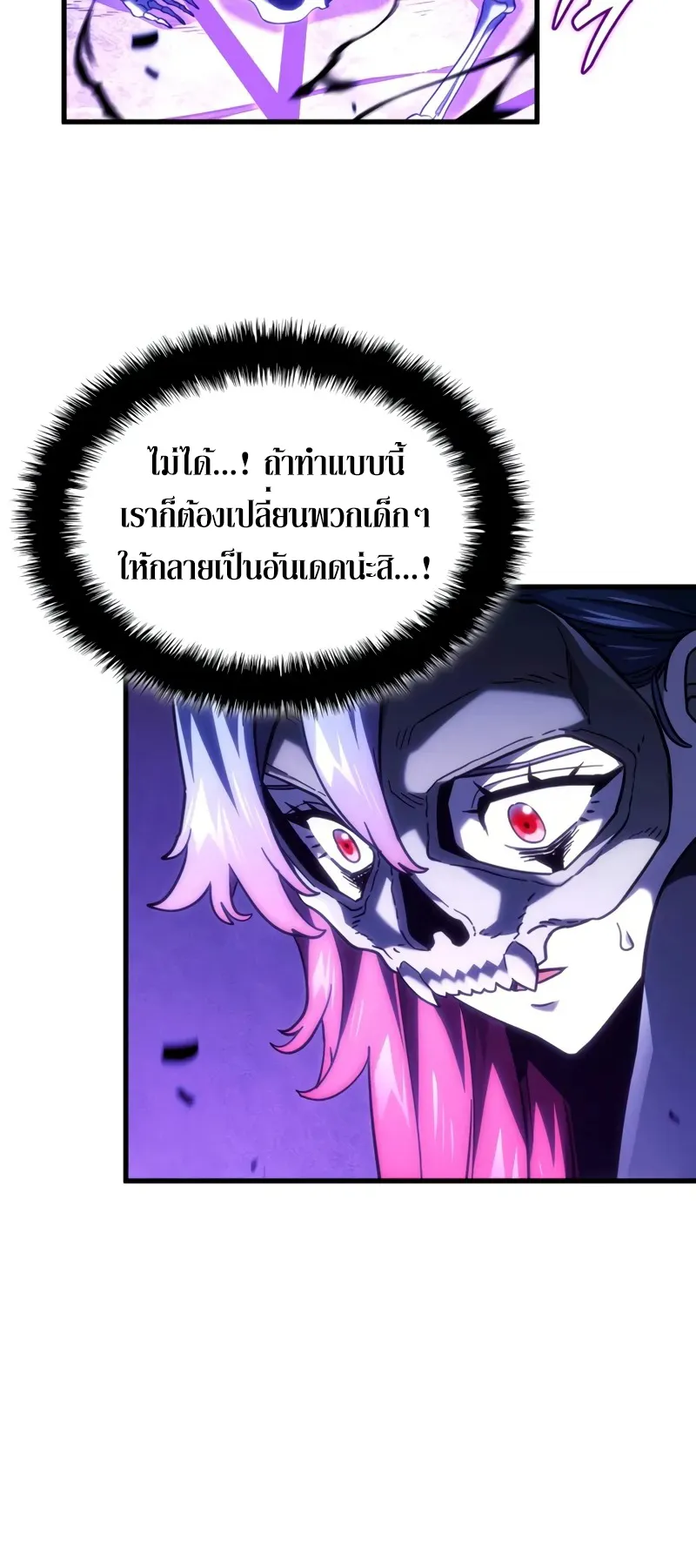 Revenge of the Iron-Blooded Sword Hound ตอนที่ 99 หน้า 23