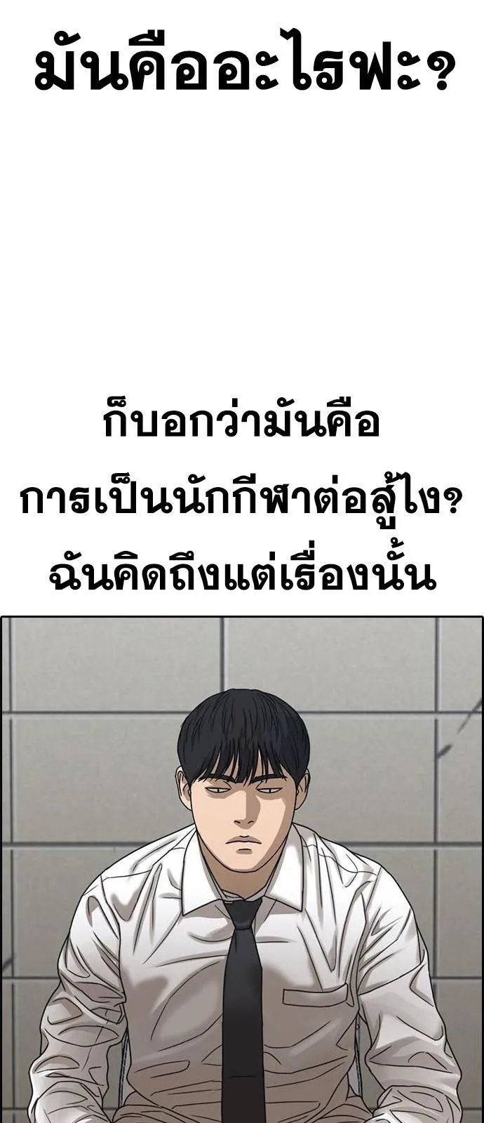 Loser Life 2 ตอนที่ 29 หน้า 62