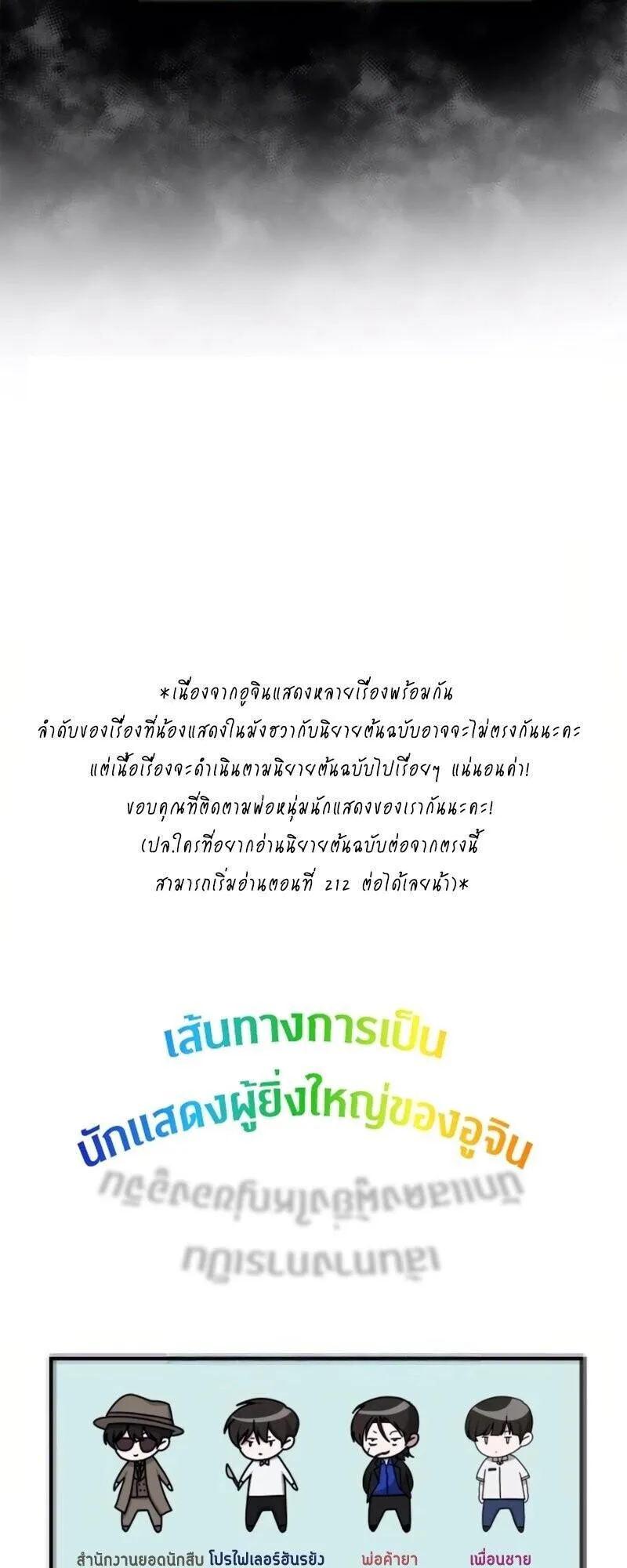 I Was Immediately Mistaken for a Monster Genius Actor ตอนที่ 85 หน้า 59