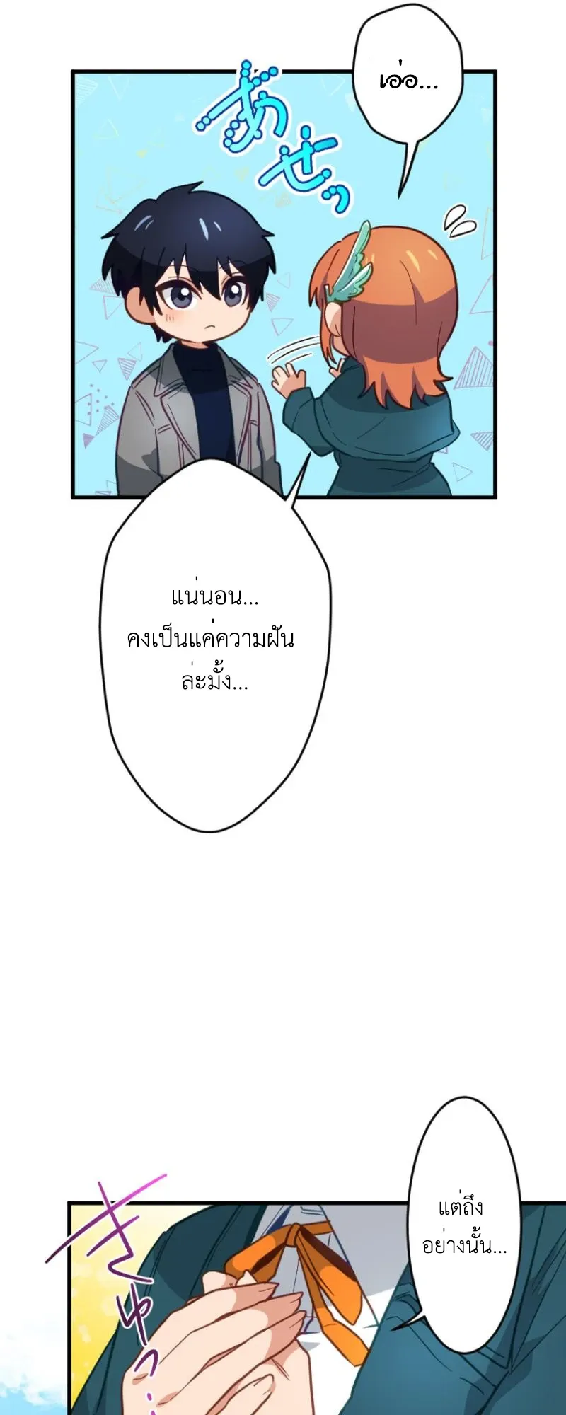 The Akashic Record Which Only I Can Read ตอนที่ 4 หน้า 73