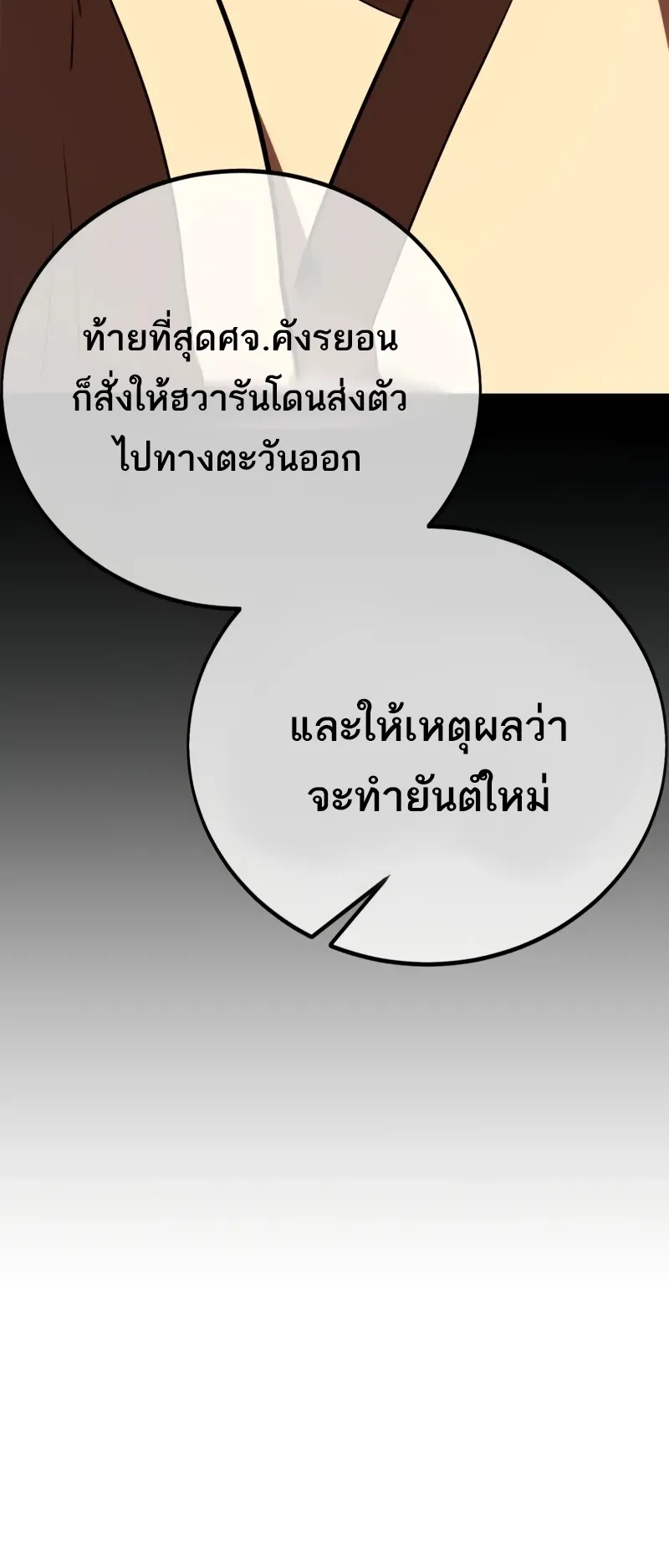 I Killed an Academy Player ตอนที่ 46 หน้า 76