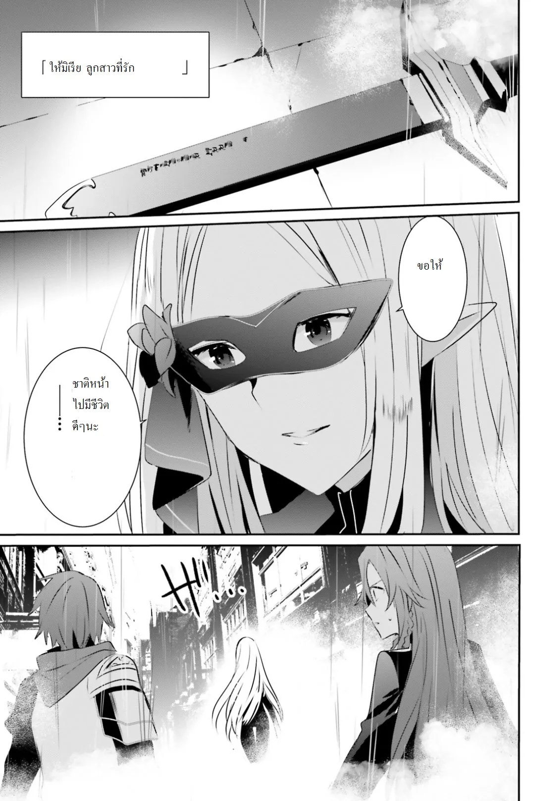 Kage no Jitsuryokusha ni Naritakute ตอนที่ 5 หน้า 31