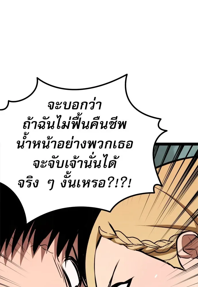 Level 999 Goblin ตอนที่ 5 หน้า 101