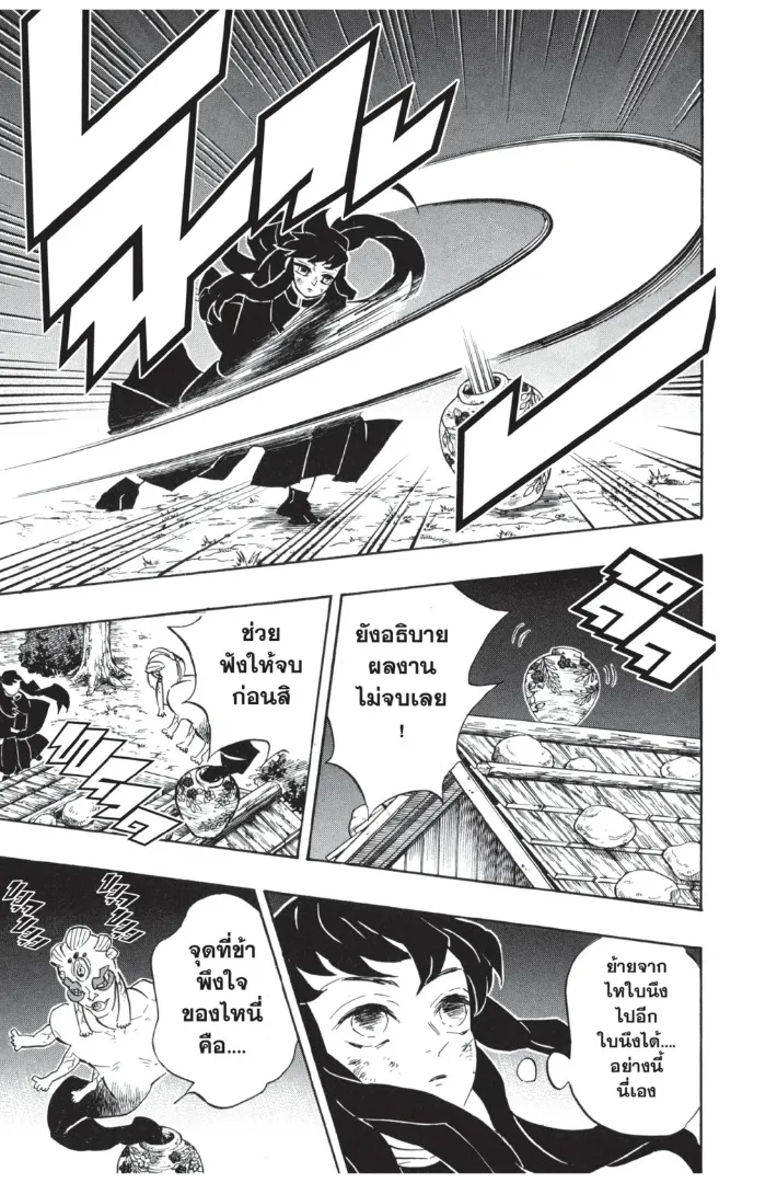 Kimetsu no yaiba ตอนที่ 111 หน้า 7