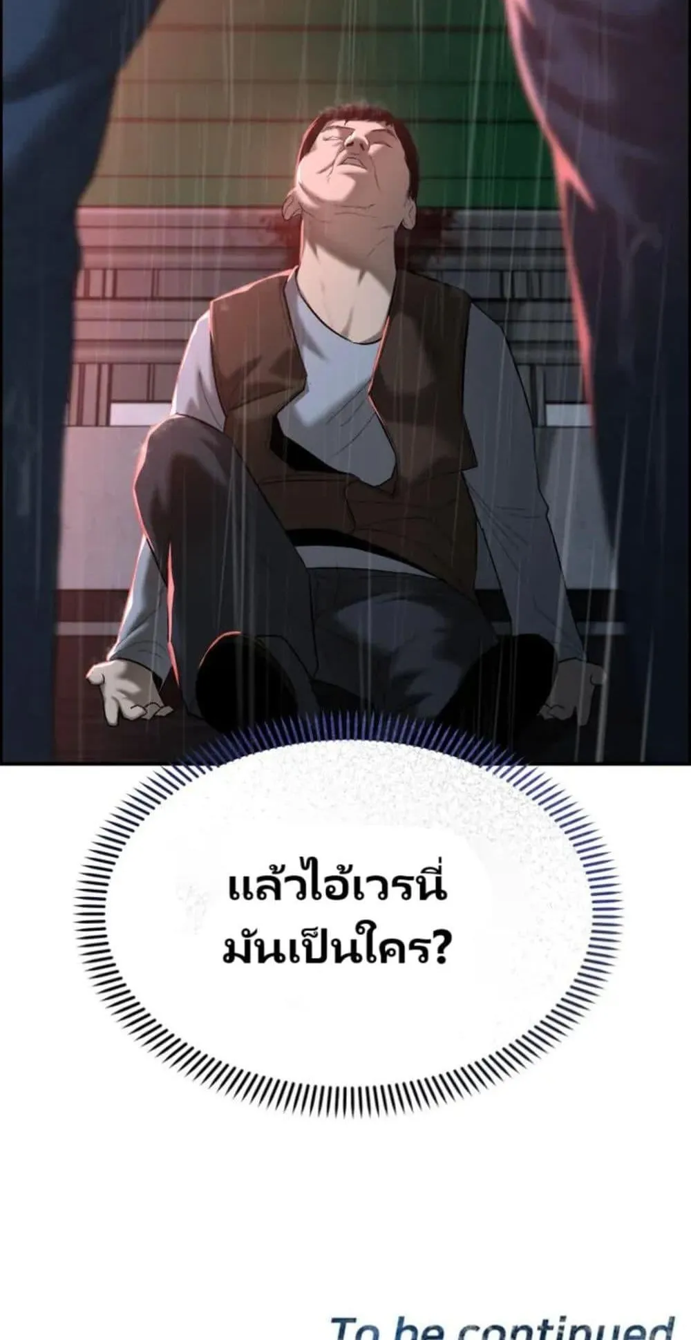 The Cop Is Too Strong ตอนที่ 1 หน้า 150