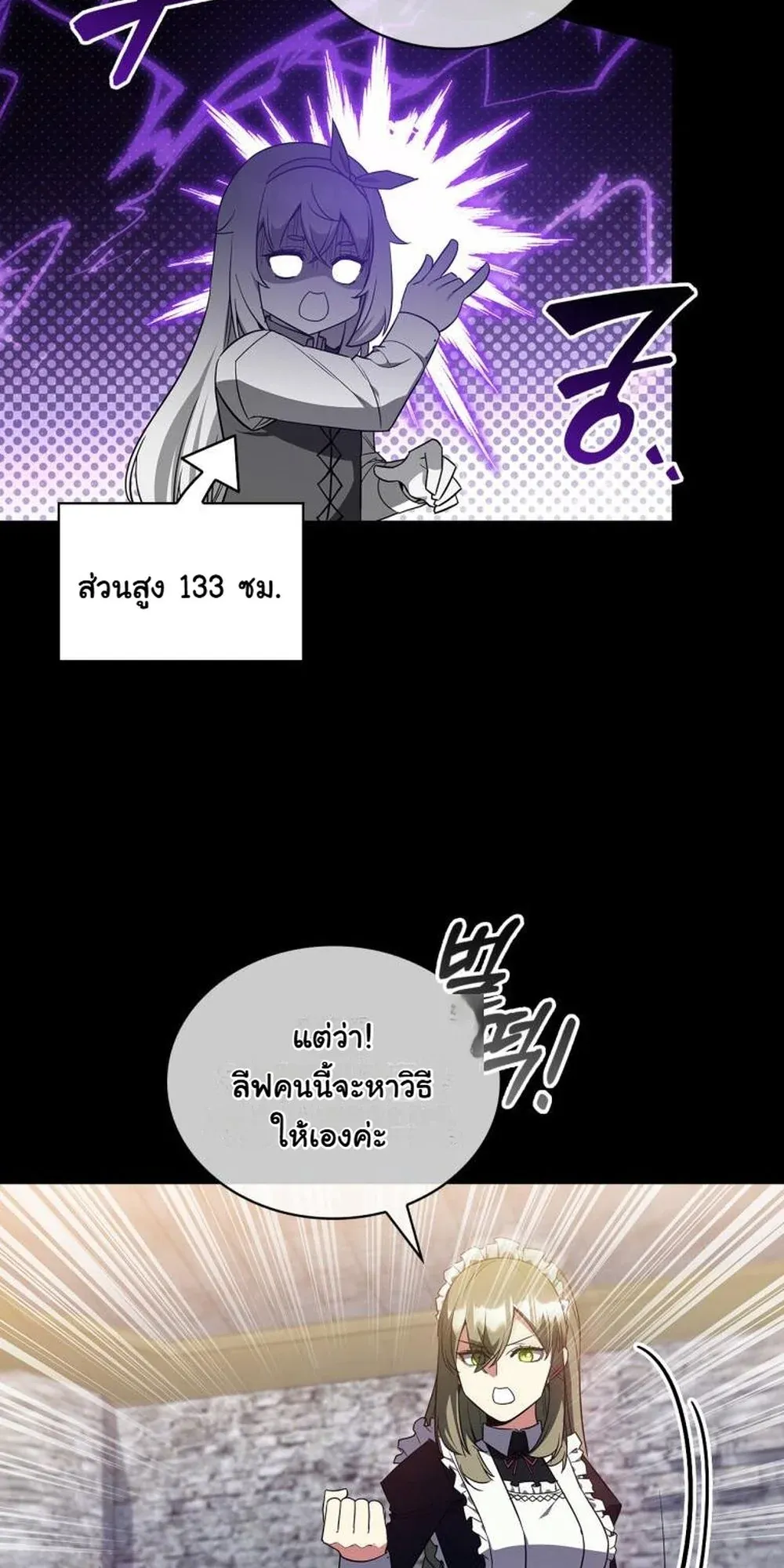 I Became the Academy Villain’s Daughter ตอนที่ 12 หน้า 55