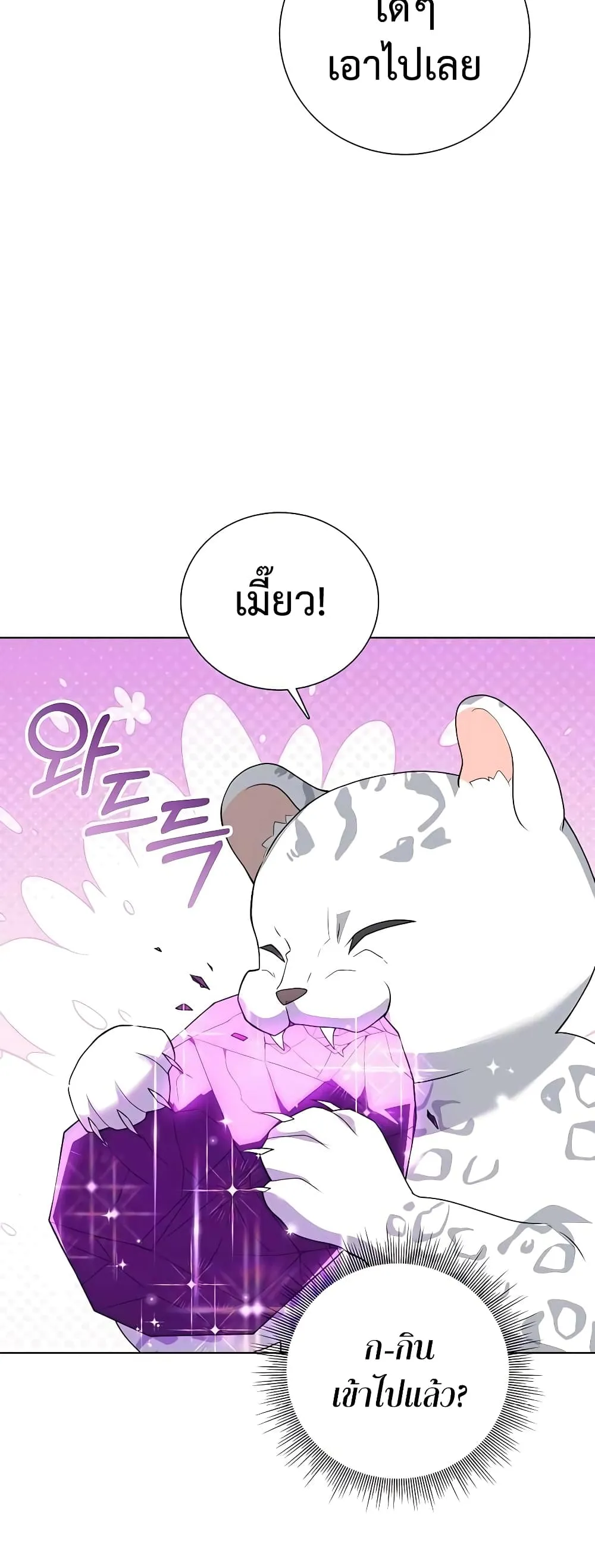 Hunter World’s Gardener ตอนที่ 13 หน้า 40
