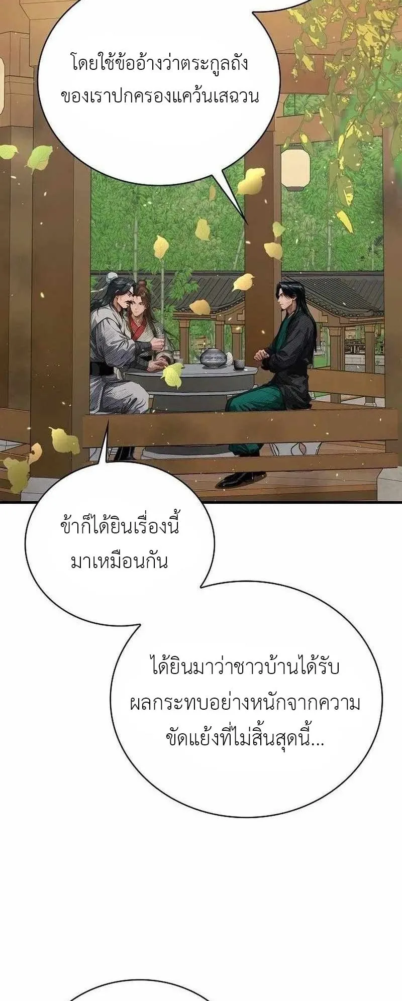 The Divine Sword of the Demonic Path ตอนที่ 33 หน้า 8