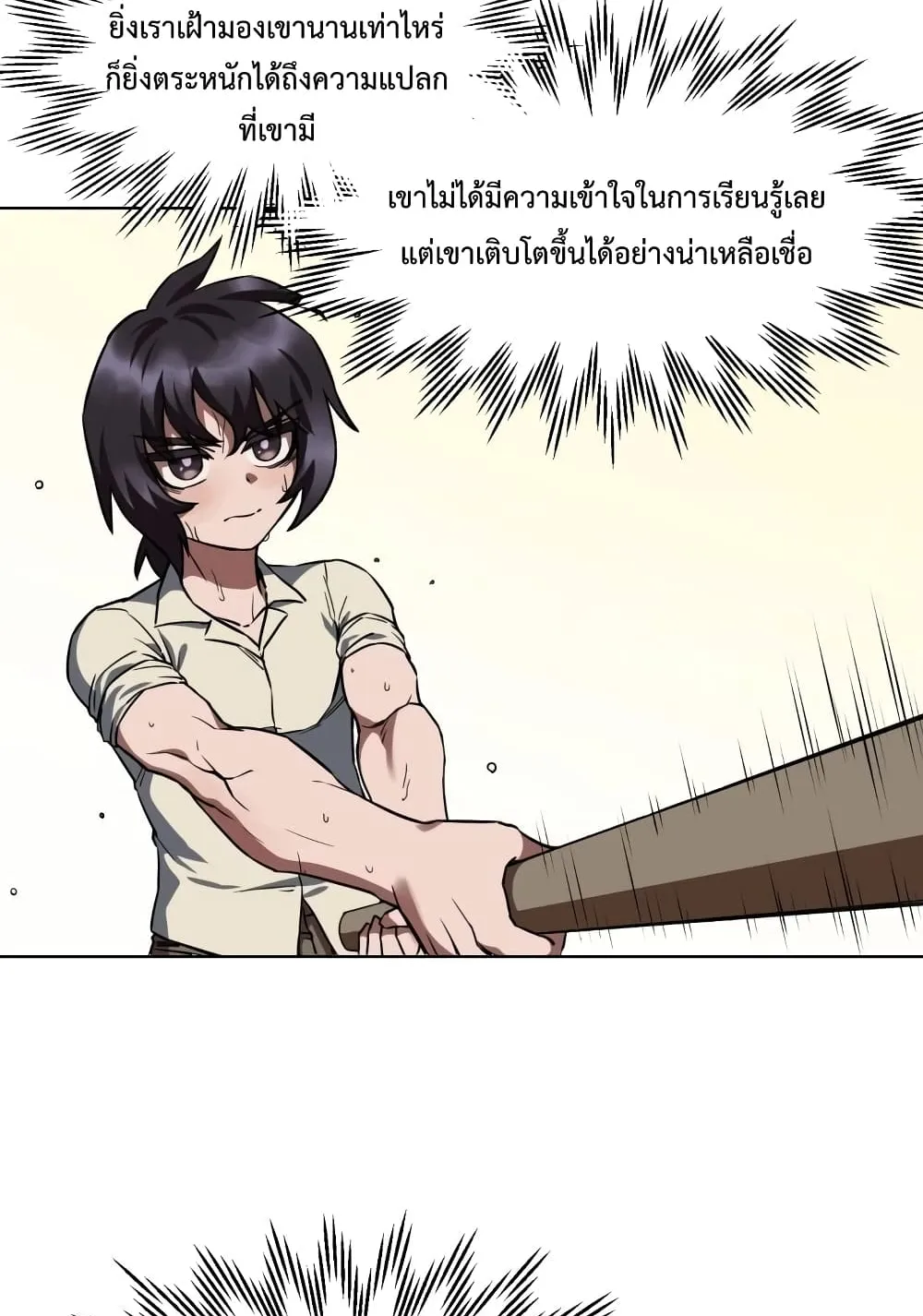 Helmut: The Forsaken Child ตอนที่ 3 หน้า 51