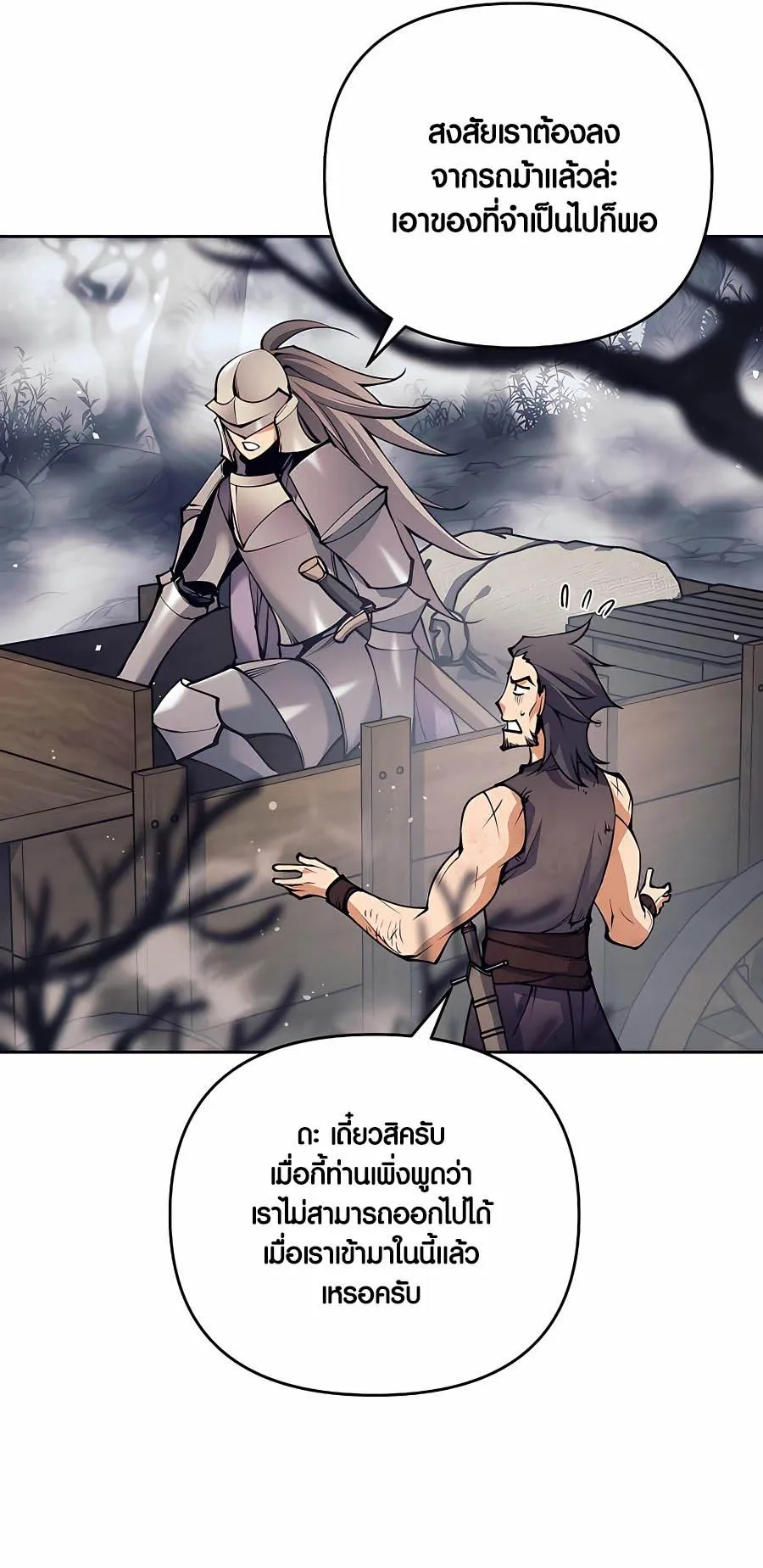 Trash of A Dark Fantasy ตอนที่ 16 หน้า 74