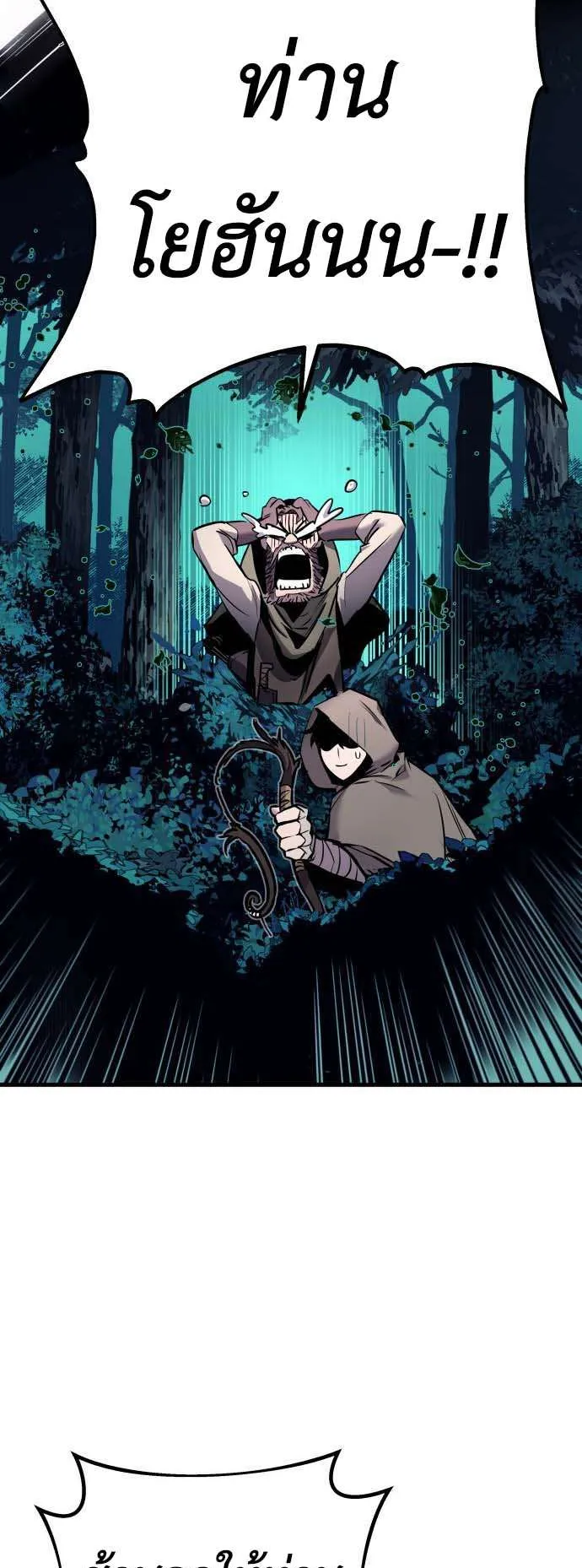 The Wandering Knight’s Survival Manual ตอนที่ 1 หน้า 12