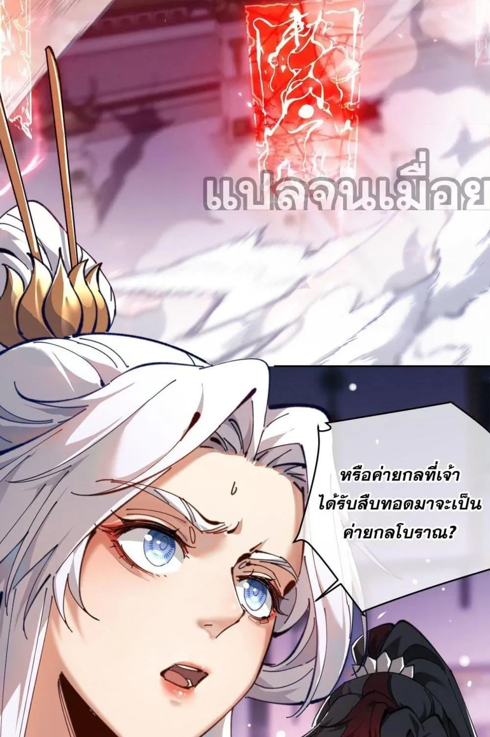 Devious Son of Heaven ตอนที่ 3 หน้า 24
