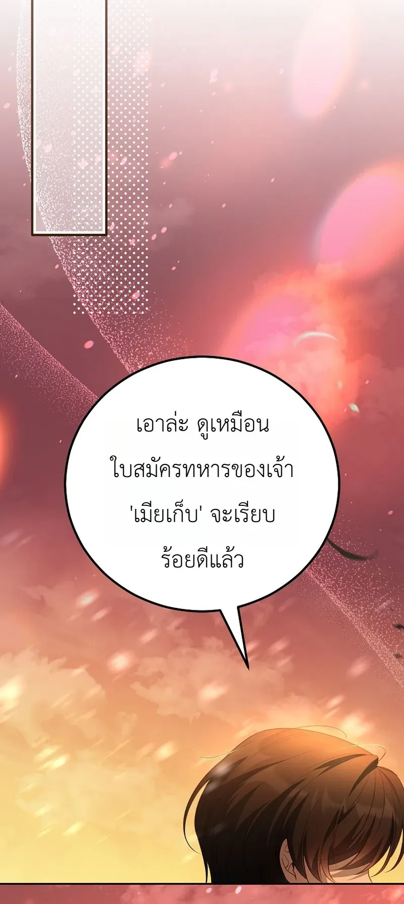 The Apocalypse Needs a Pro ตอนที่ 3 หน้า 59