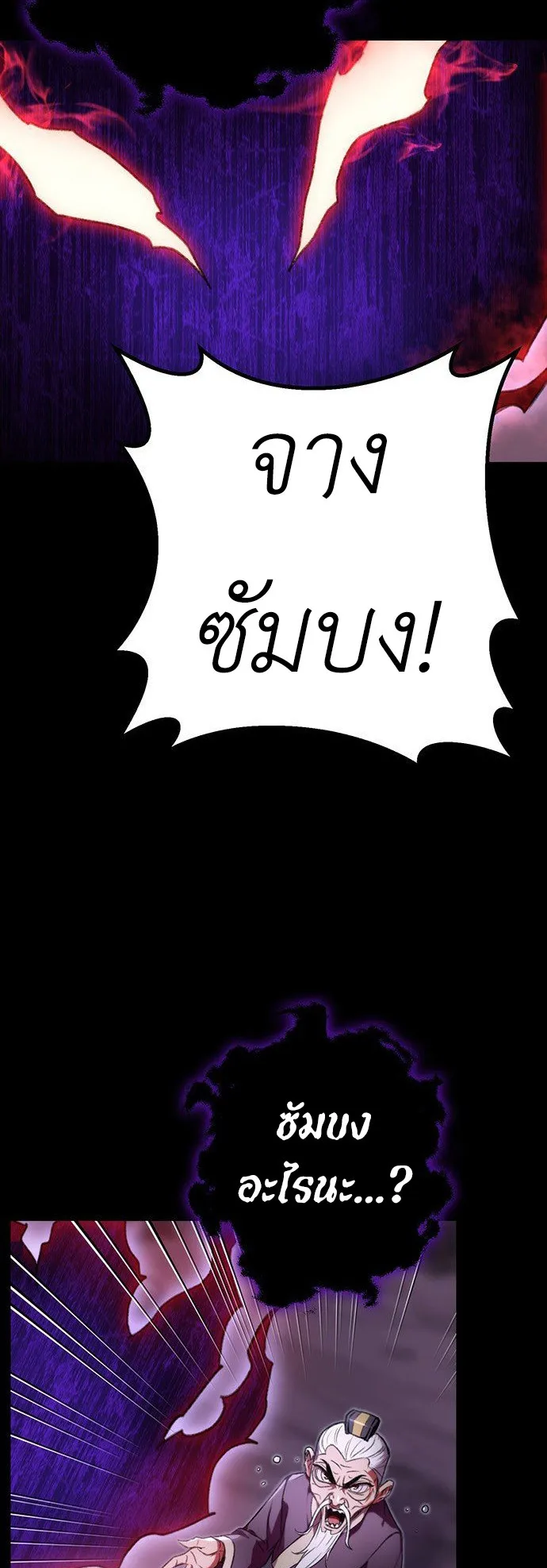 The Emperor’s Sword ตอนที่ 2 หน้า 36