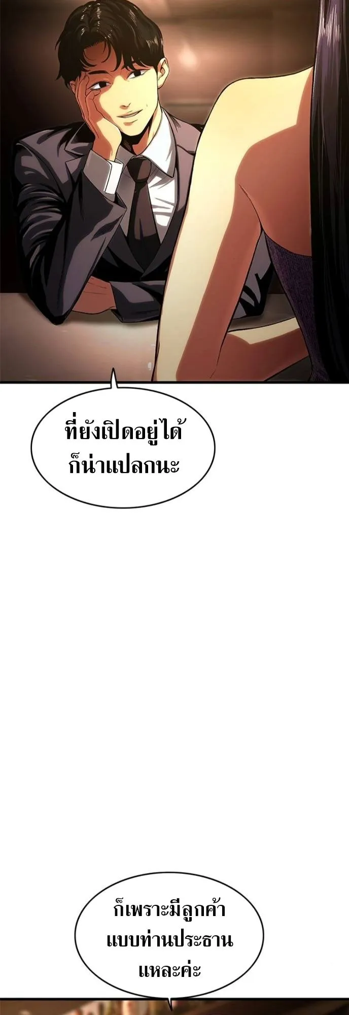 The Demon in Human Form ตอนที่ 4 หน้า 4