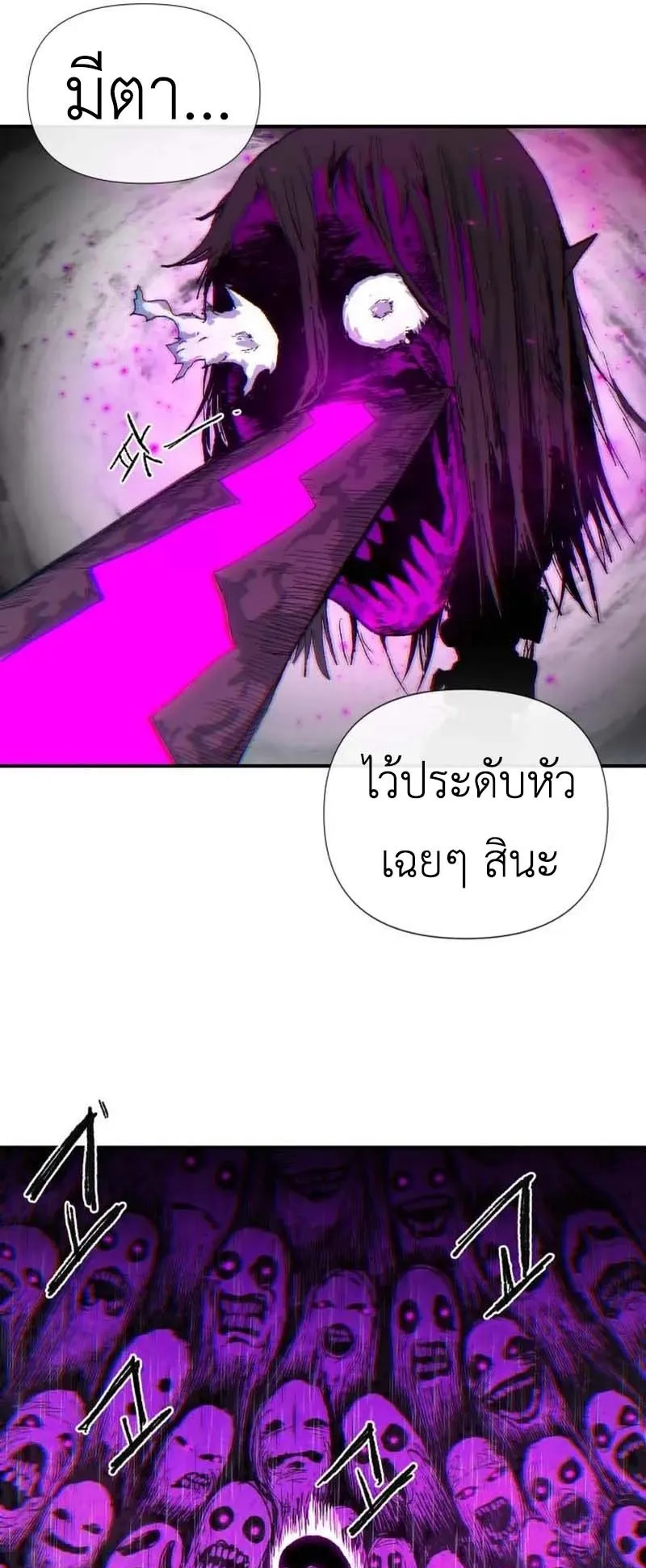The Skeleton Messenger’s Story ตอนที่ 4 หน้า 26