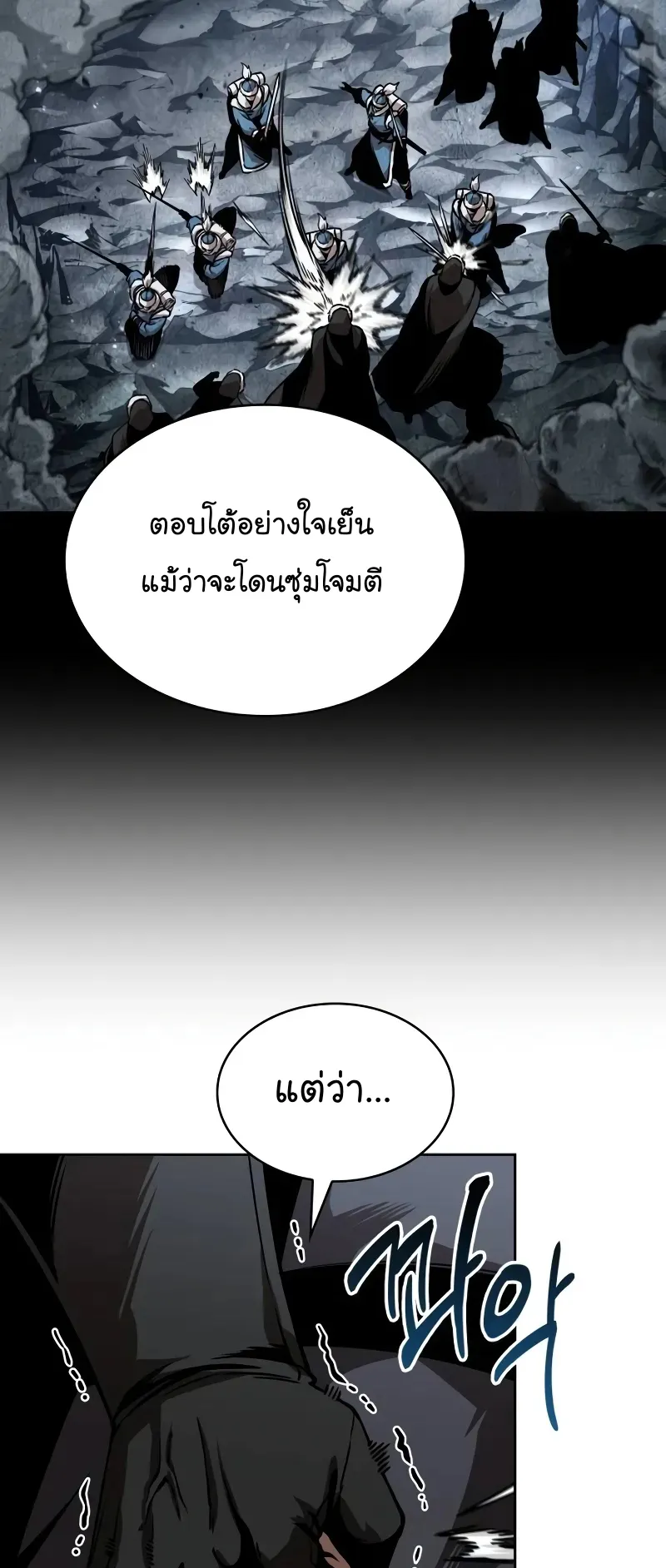 Nano Machine Chapter 242 หน้า 74
