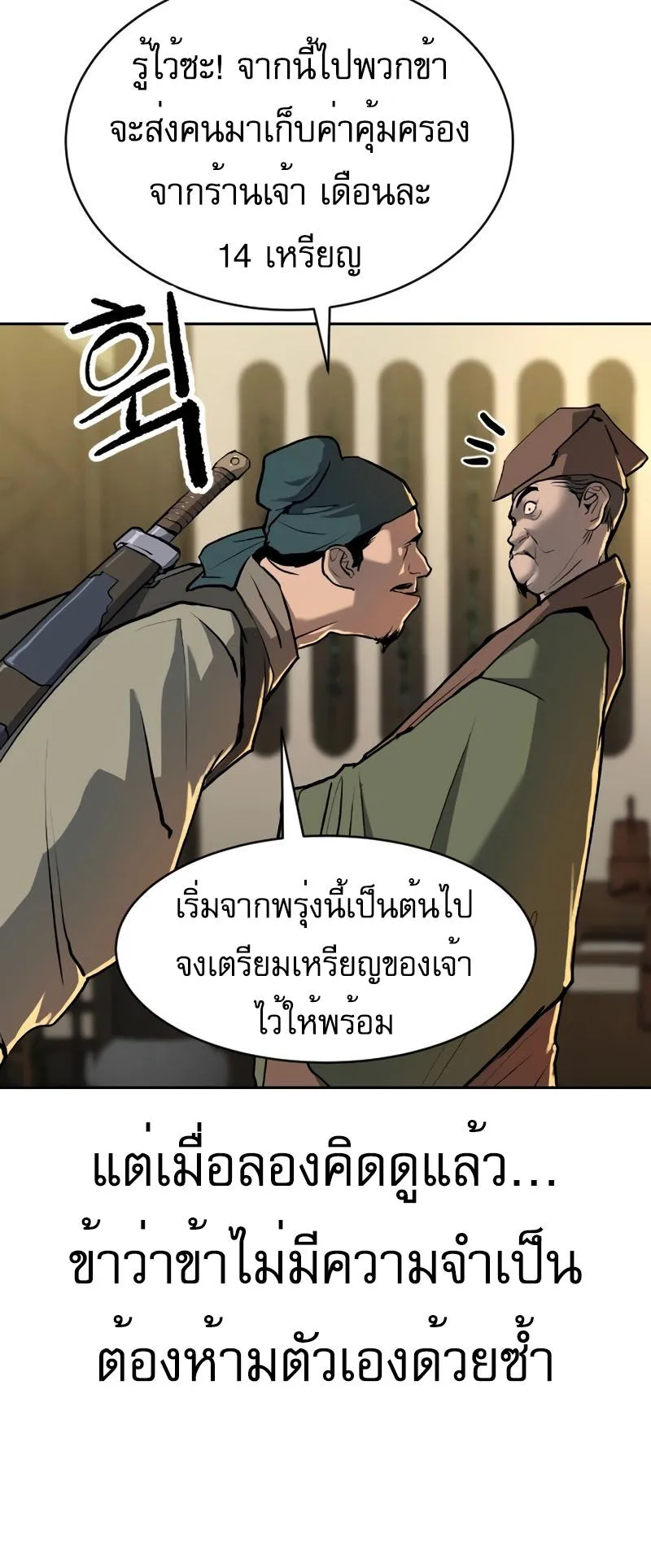 The Tales of Heaven and Earth ตอนที่ 1 หน้า 61