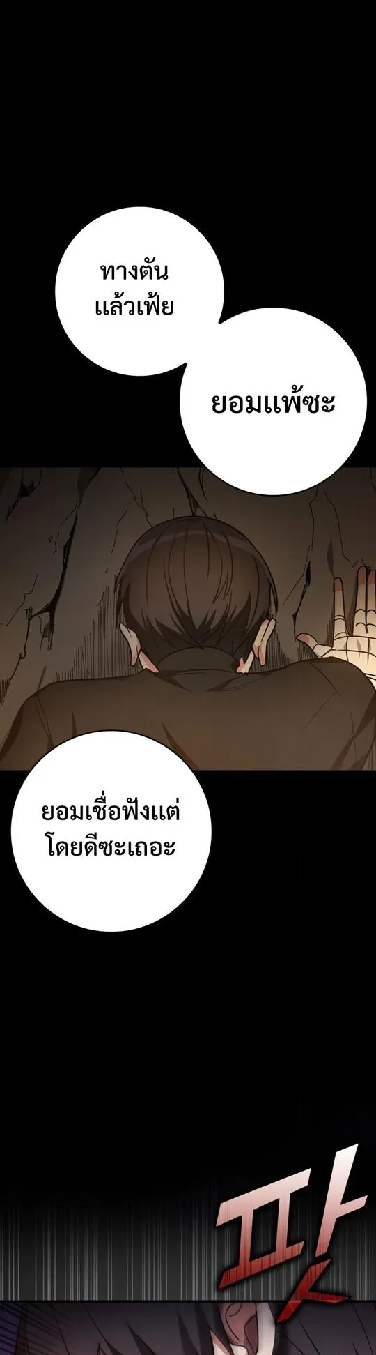 Max Level Player ตอนที่ 2 หน้า 50