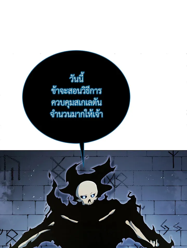 Necromancer Academy’s Genius Summoner Chapter 39 หน้า 49