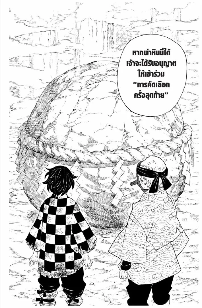 Kimetsu no yaiba ตอนที่ 1-7 หน้า 119