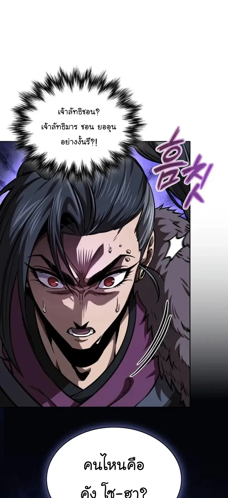 Nano Machine Chapter 249 หน้า 40