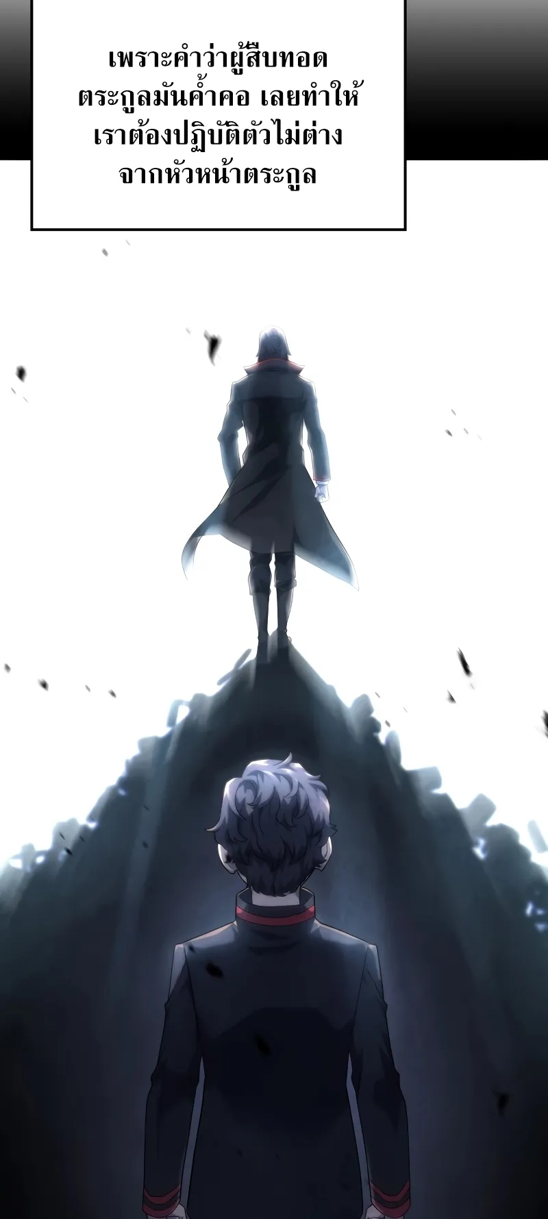 Revenge of the Iron-Blooded Sword Hound ตอนที่ 70 หน้า 30