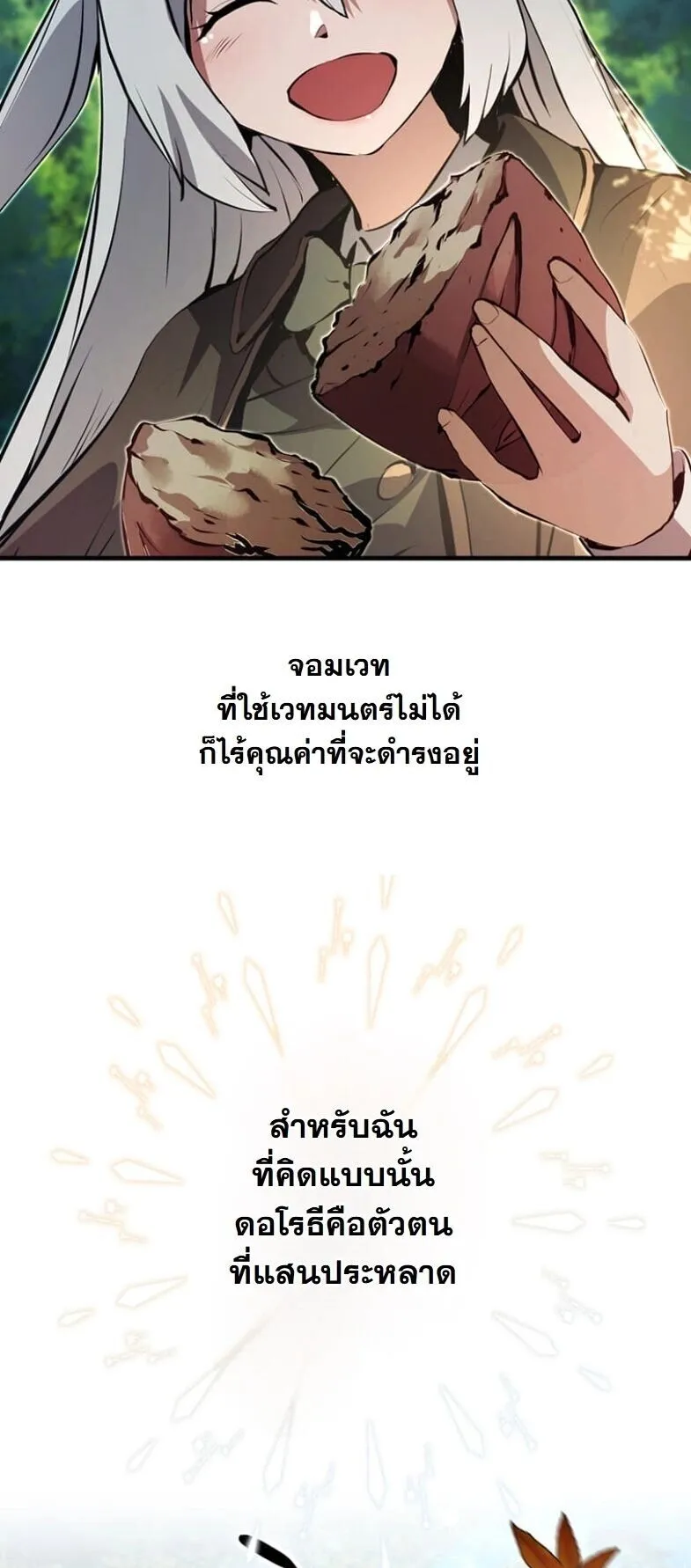 I Became a Cheat-Level Skill Thief ตอนที่ 33 หน้า 26