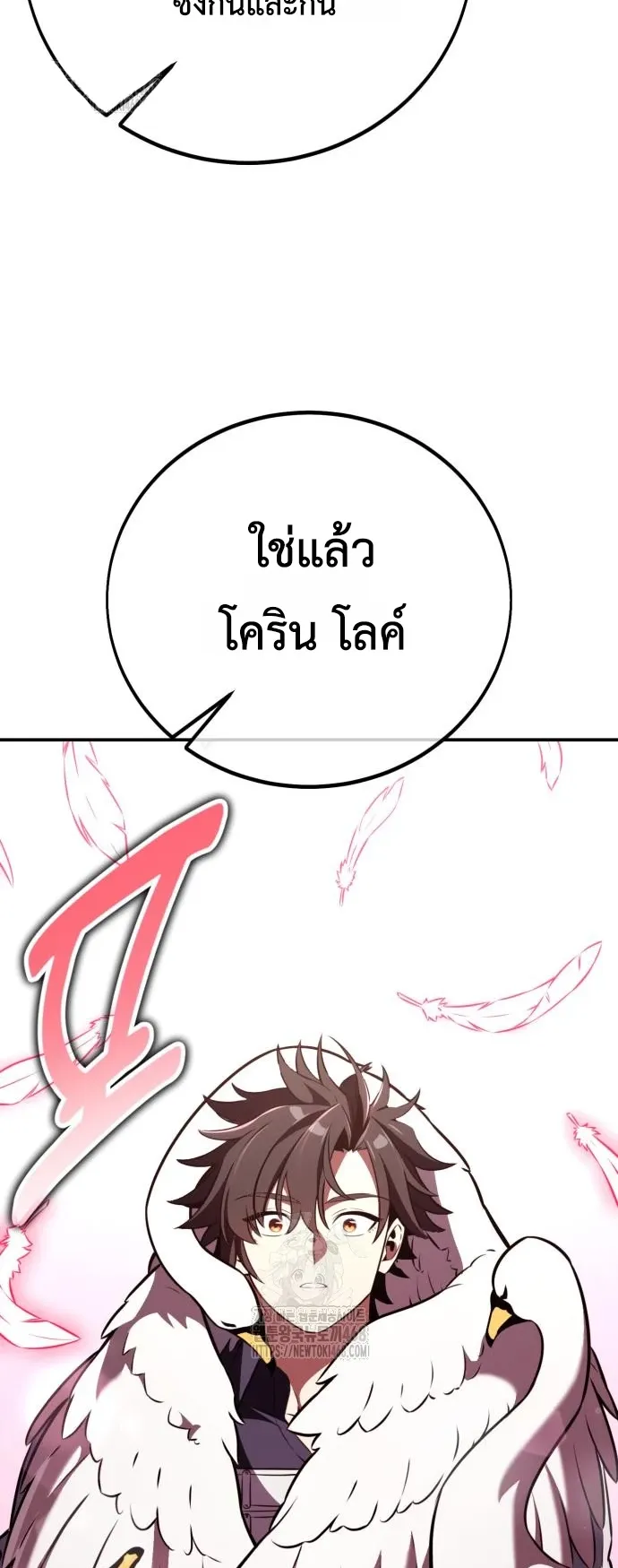 I Killed an Academy Player ตอนที่ 87 หน้า 106