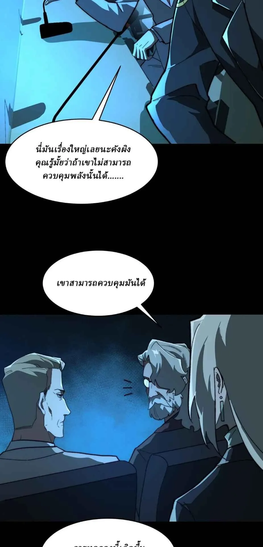 I Created an Urban Legend ตอนที่ 104 หน้า 16