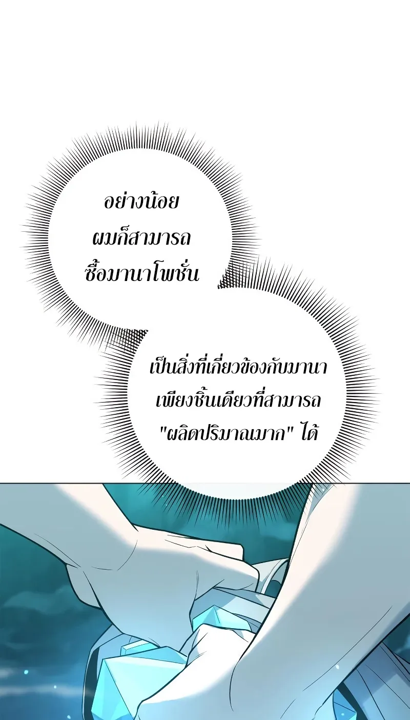 Weapon Maker ตอนที่ 6 หน้า 79