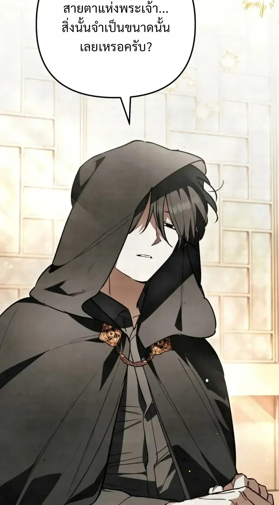 The Painter Who Draws Dungeons ตอนที่ 24 หน้า 23
