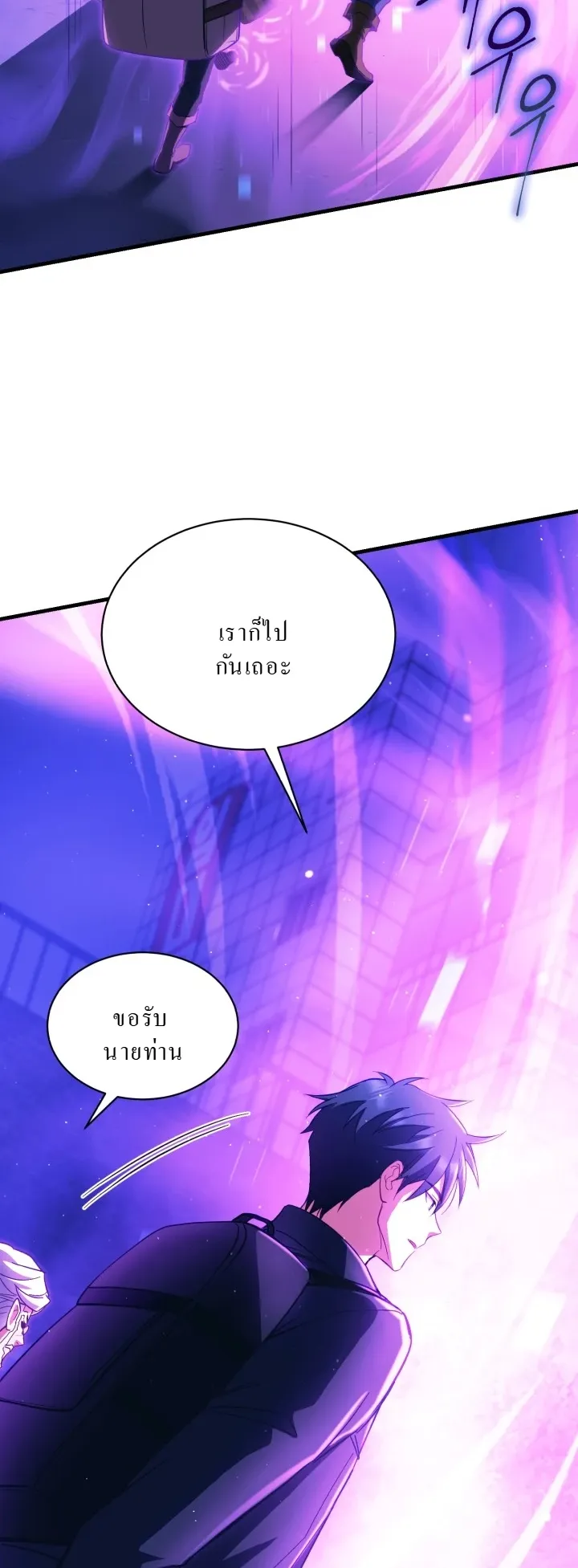 Even the Almighty Is a First-Time Dad ตอนที่ 4 หน้า 42