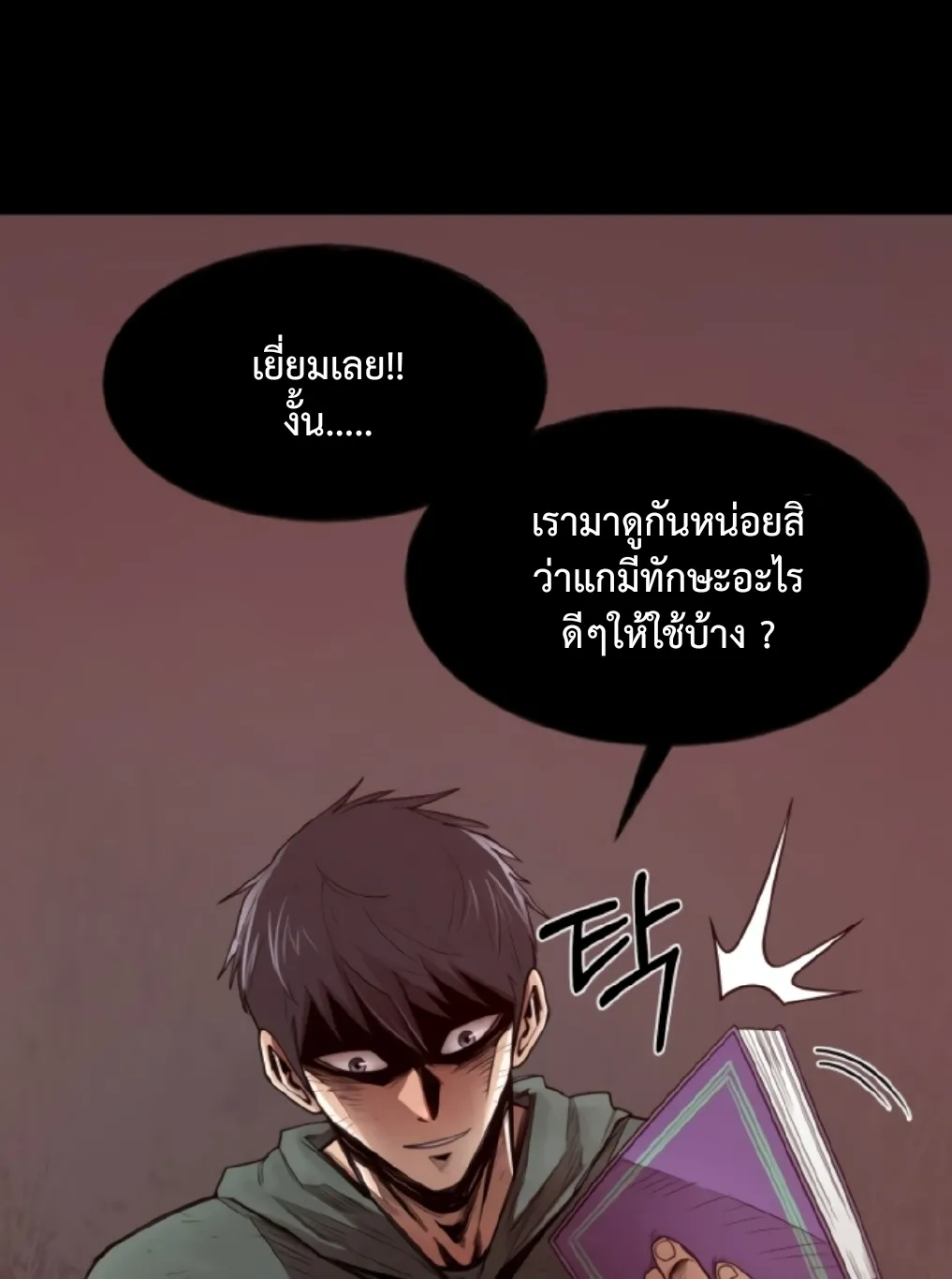 I Grow Stronger By Eating! ตอนที่ 1 หน้า 41