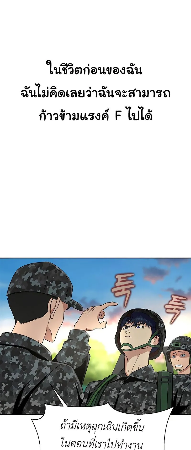 Steel-Eating Player ตอนที่ 1 หน้า 60