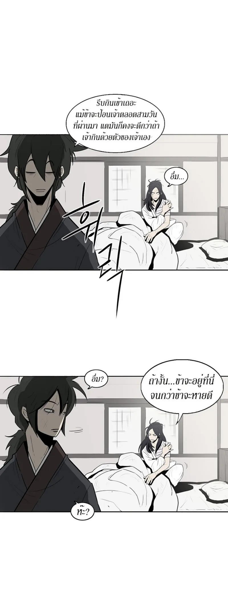 Legend of the Northern Blade ตอนที่ 4 หน้า 29